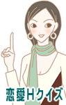 Hクイズの森沢さん