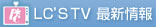 LC'STV ŐV