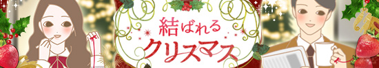 クリスマス