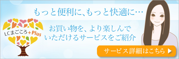 まごころプラス