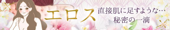 エロス