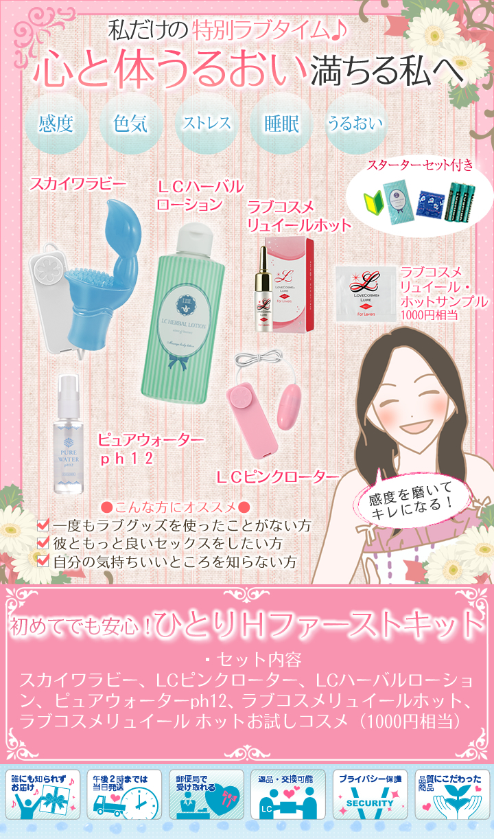 【SET】楽しい!ひとりえっち ファーストキット