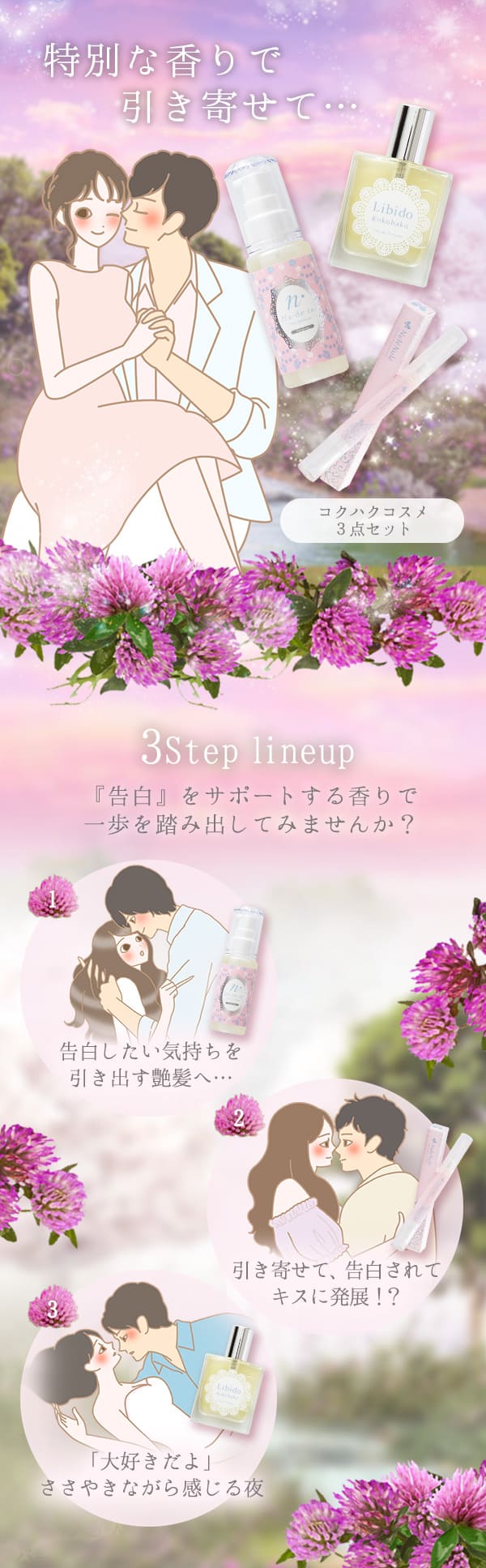 思わず「好き」を伝えてしまうコクハクコスメ3点セット