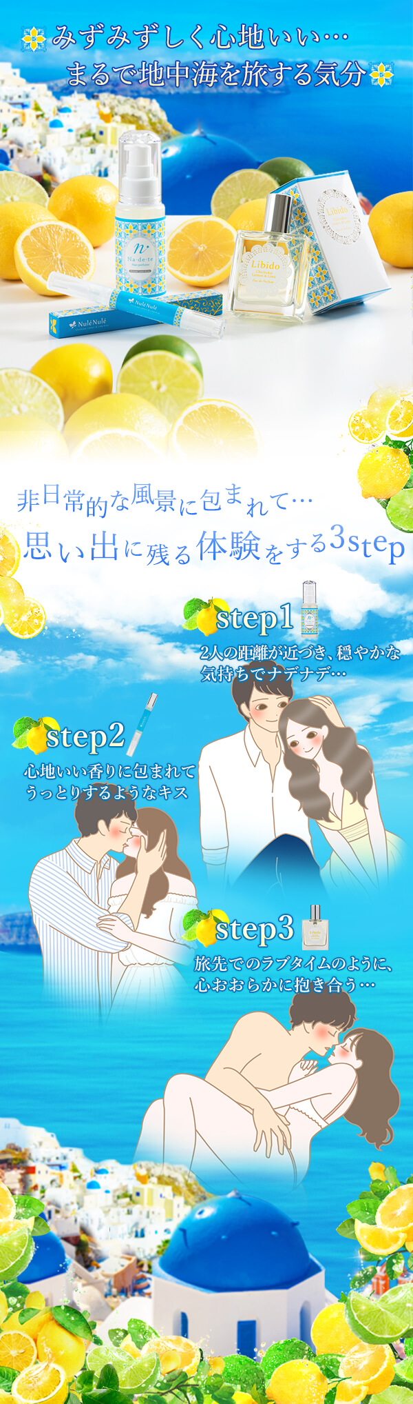 みずみずしく心地いいコスメ!地中海レモンライム3点セット