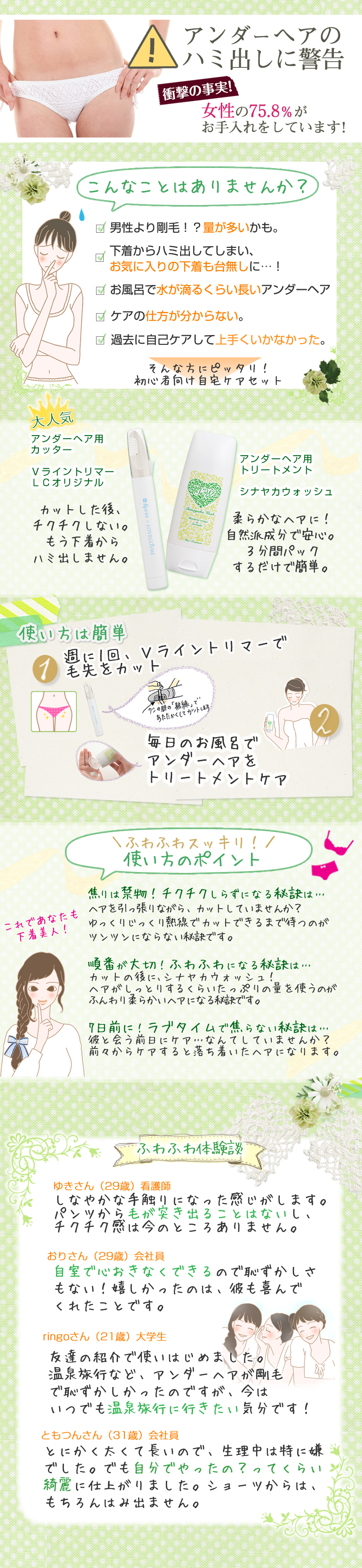 【SET】アンダーヘアケアはじめてセット【N】