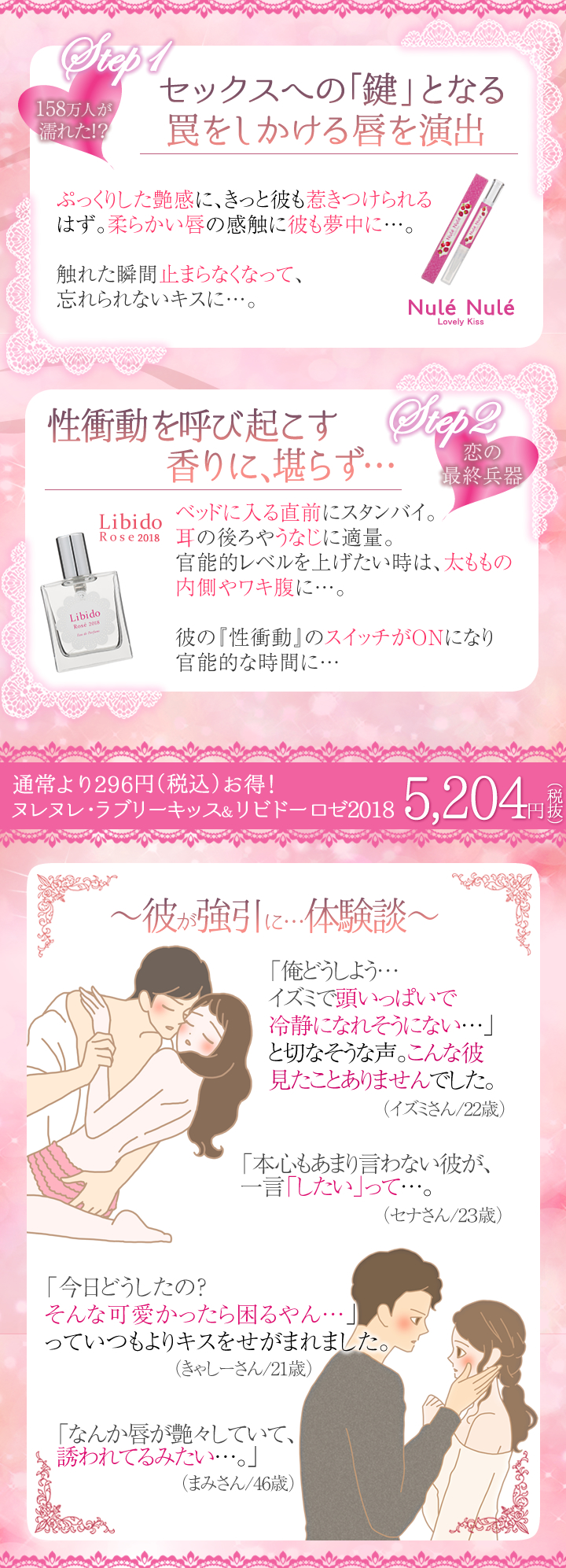 ヌレヌレラブリーキッス&リビドーロゼ2018