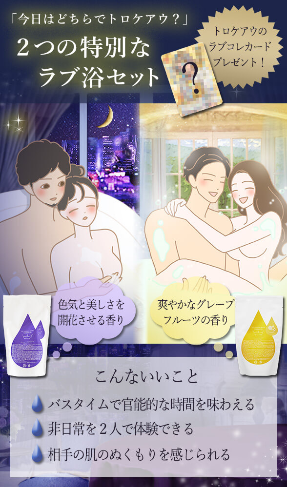 【SET】トロケアウプラス 夜&トロケアウ+ラブコレカード付き