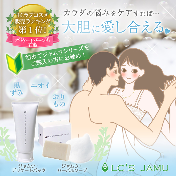 ジャムウハーバルソープ&デリケートパック