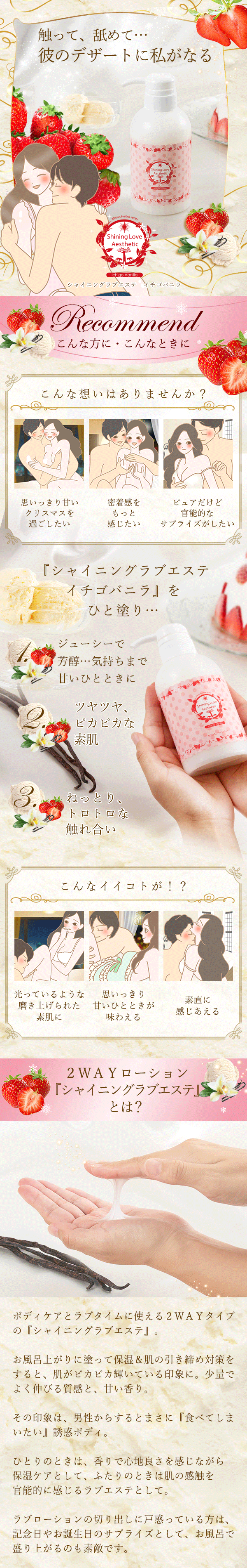 シャイニングラブエステ イチゴバニラ