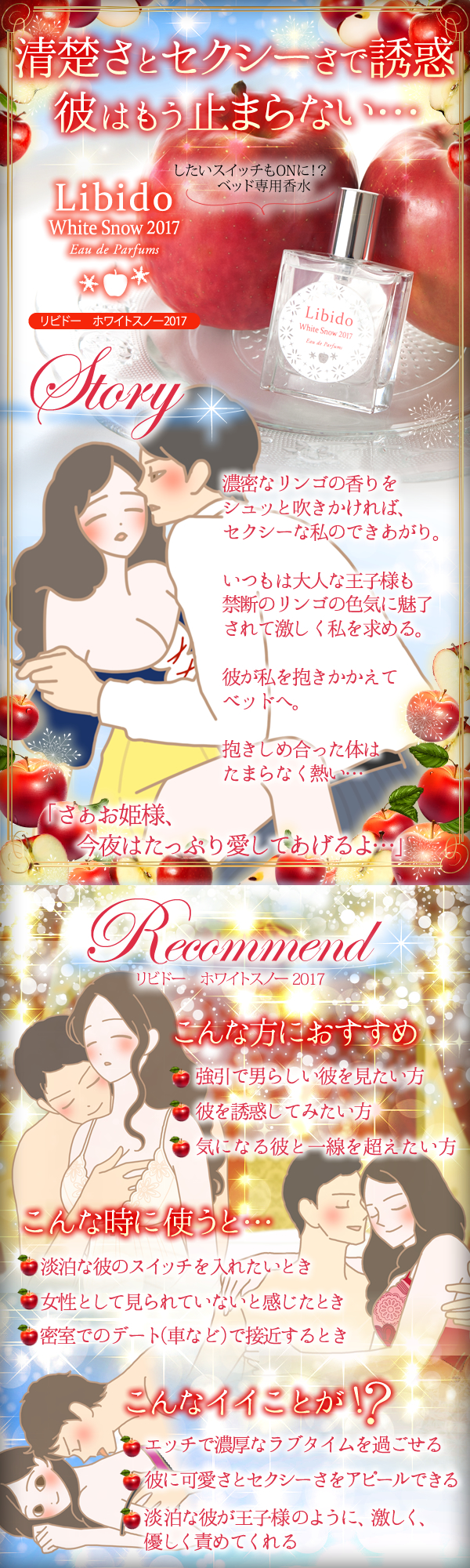 リビドー ホワイトスノー2017