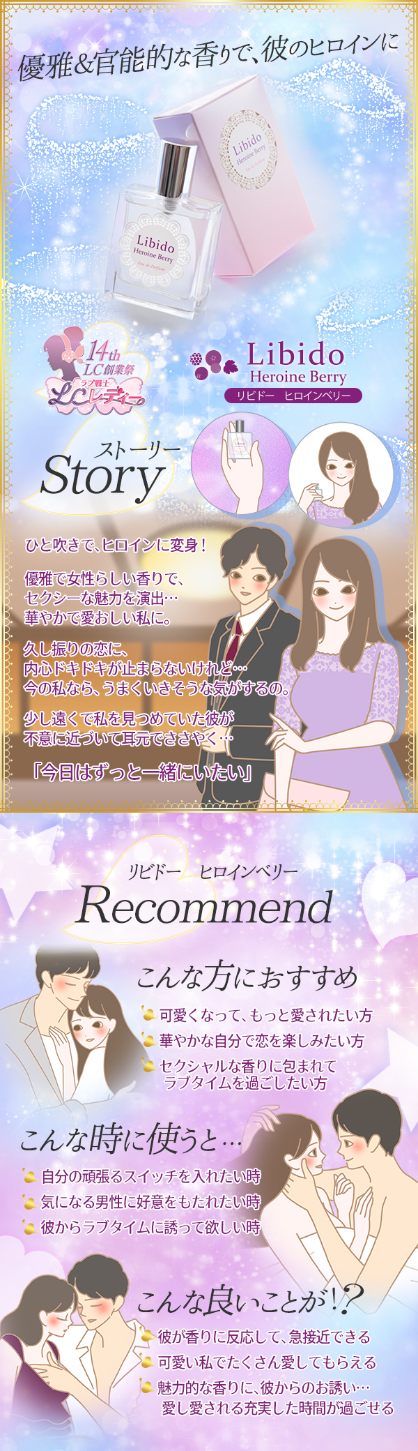 リビドー ヒロインベリー