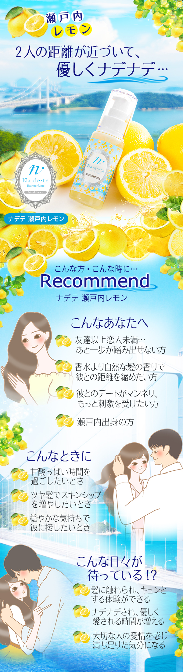ナデテ 瀬戸内レモン