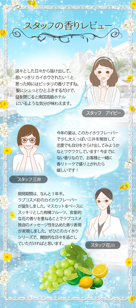 ナデテ サラサラヘアミスト ピュアテンシ カイホウ スタッフレビュー