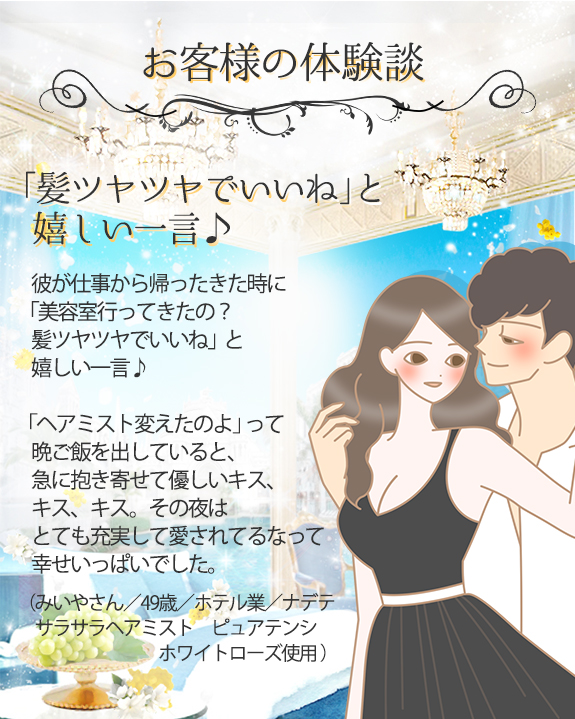 ナデテ サラサラヘアミスト ピュアテンシ 体験談