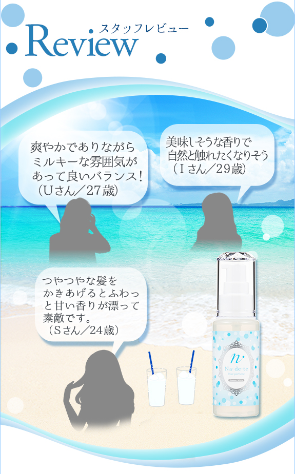 スタッフレビュー