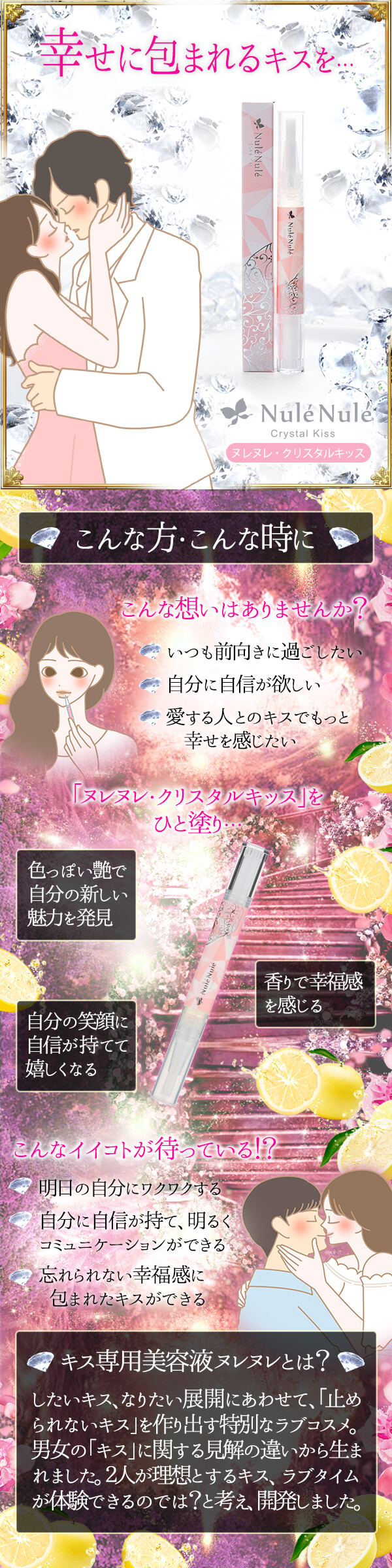 95251ヌレヌレ・クリスタルキッス