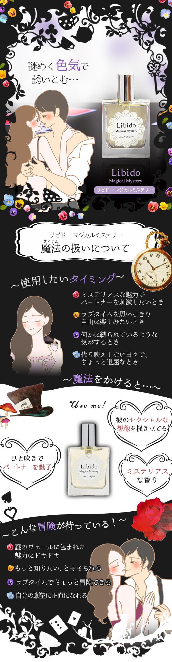 リビドー マジカルミステリー