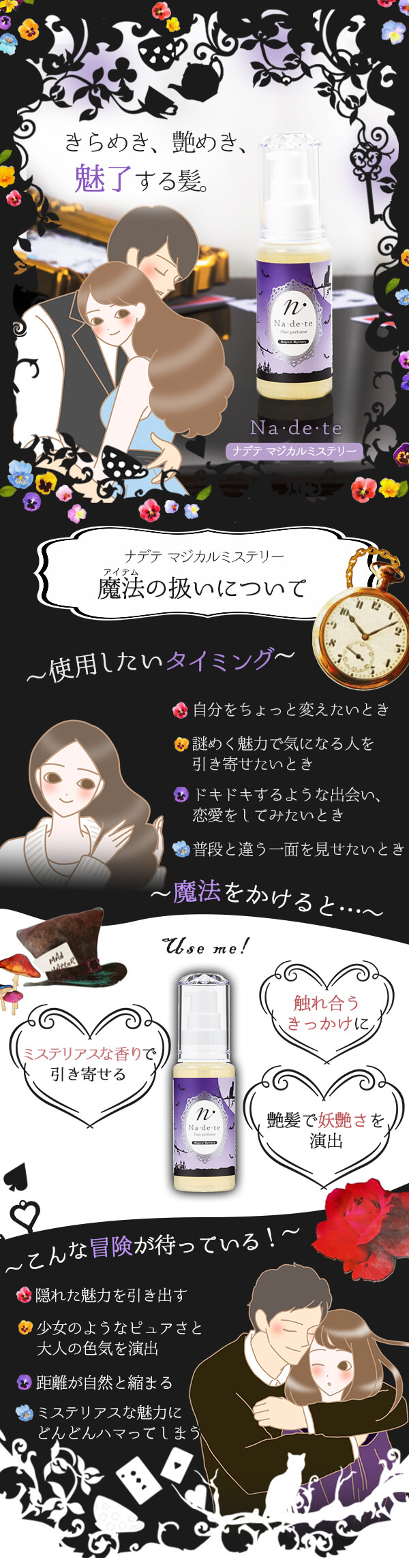 ナデテ マジカルミステリー