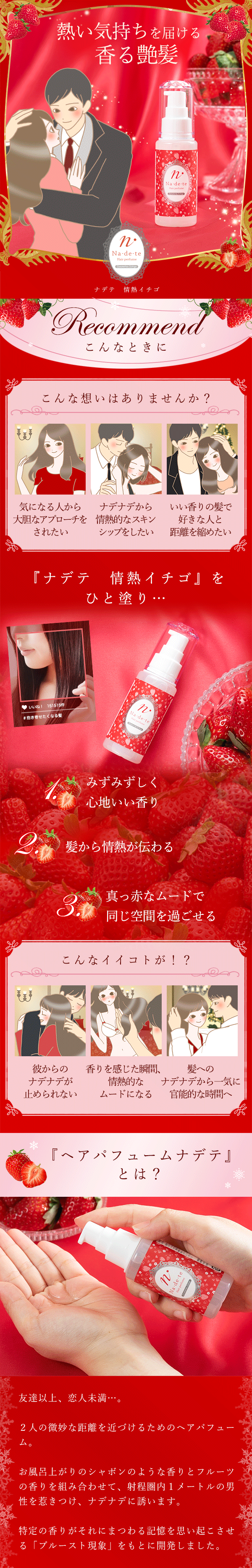 95266ナデテ 情熱イチゴ
