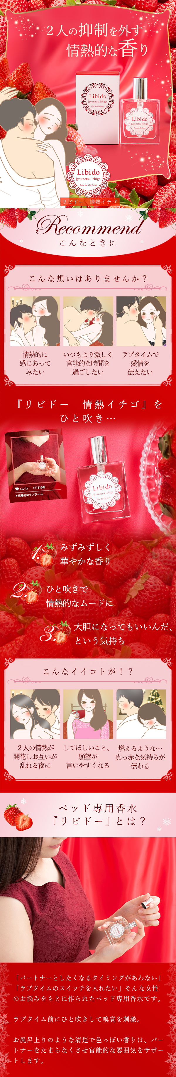 95267リビドー 情熱イチゴ