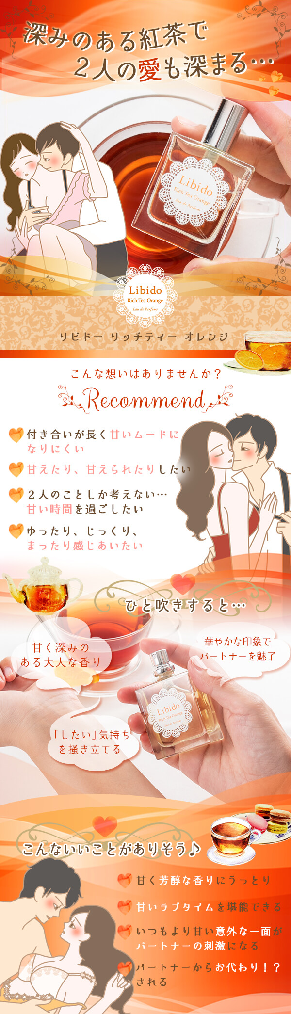 リビドー リッチティーオレンジ