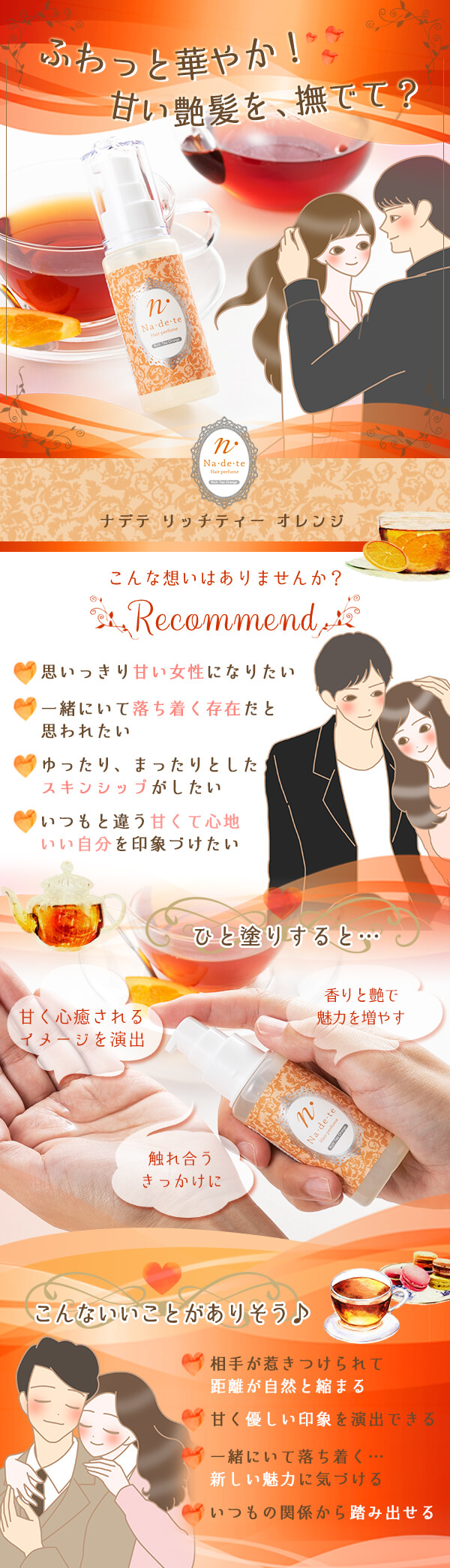 ナデテ リッチティー オレンジ|LCラブコスメ