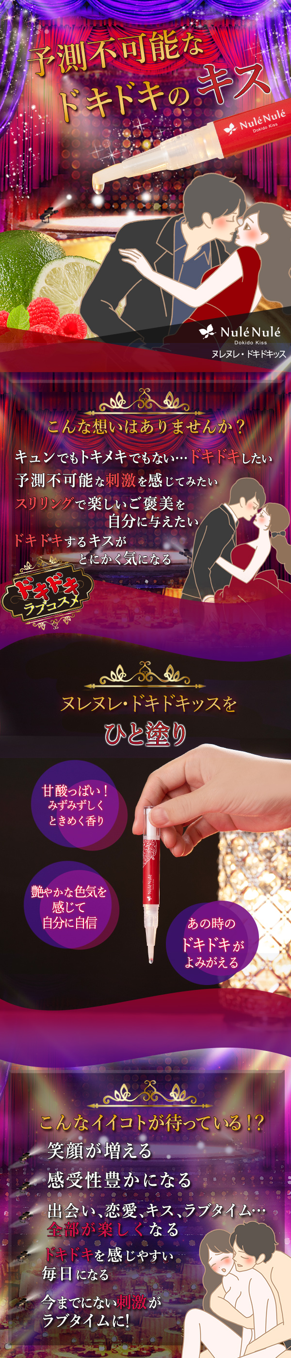 ヌレヌレ・ドキドキッス