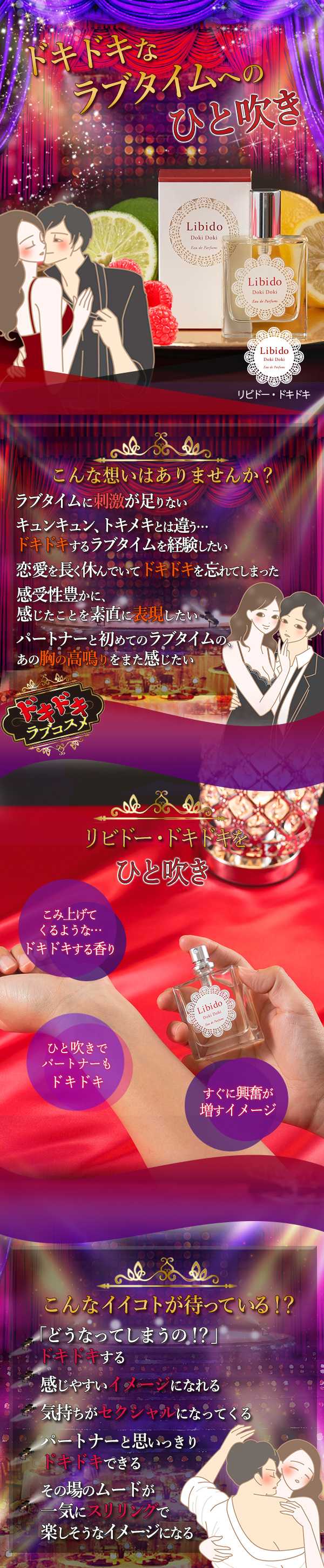 リビドー ドキドキ
