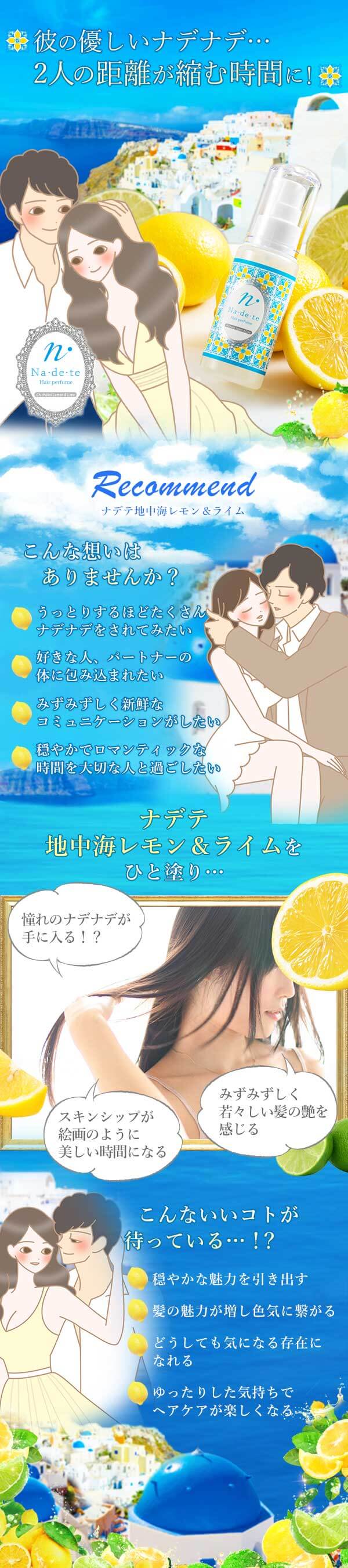 ナデテ 地中海レモン&ライム