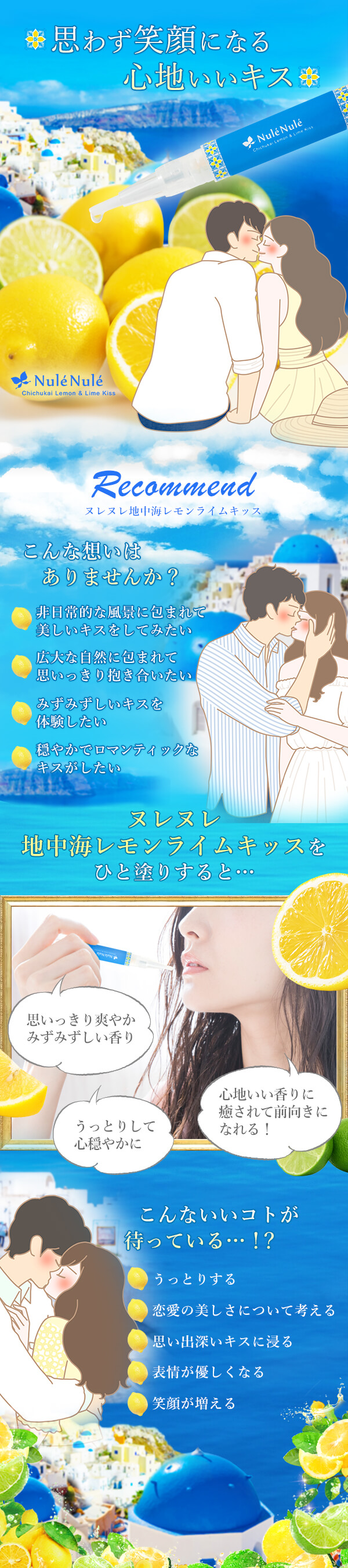 ヌレヌレ・地中海レモン&ライムキッス