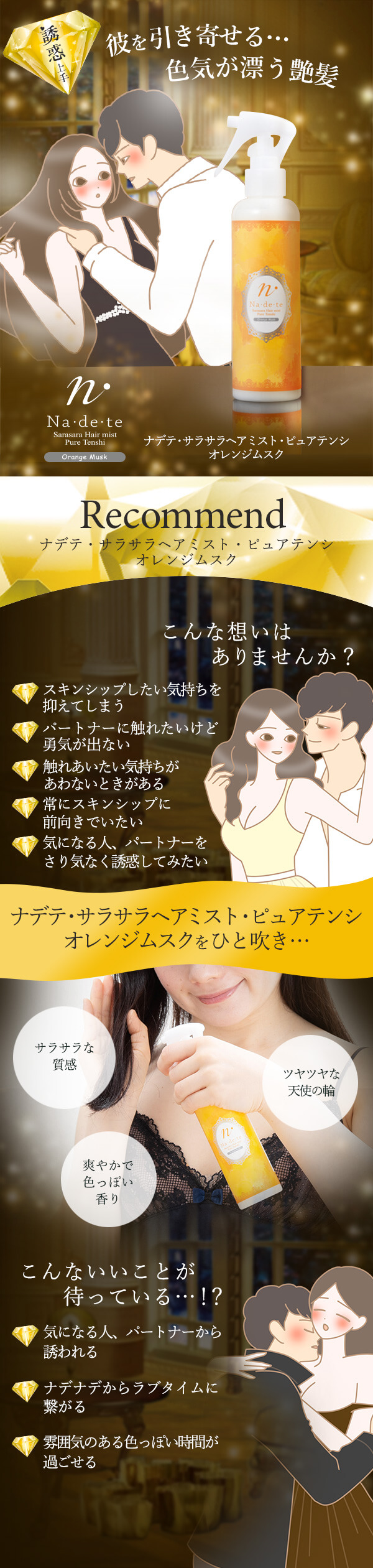 ナデテ サラサラヘアミスト ピュアテンシ オレンジムスク