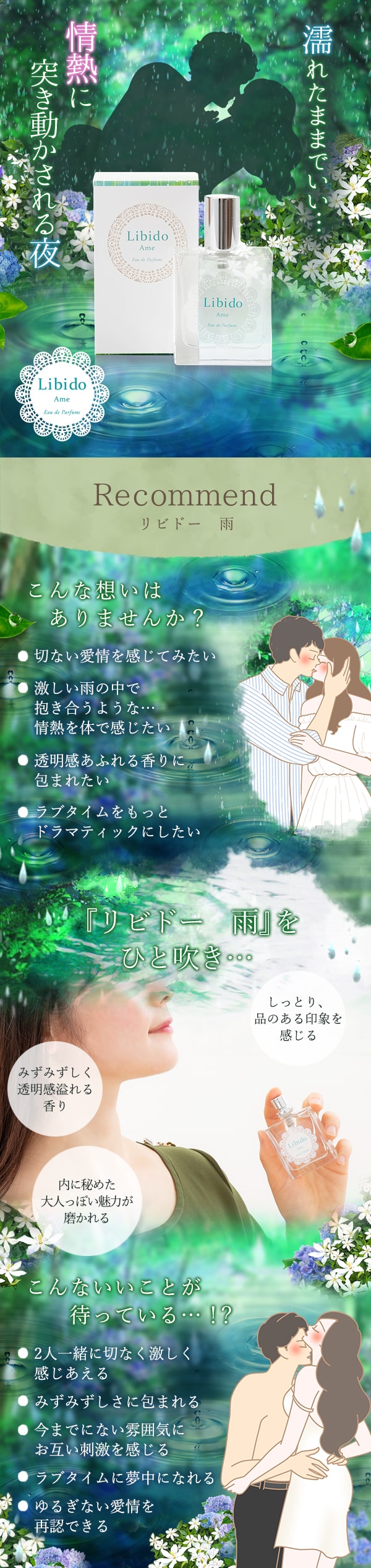 リビドー 雨