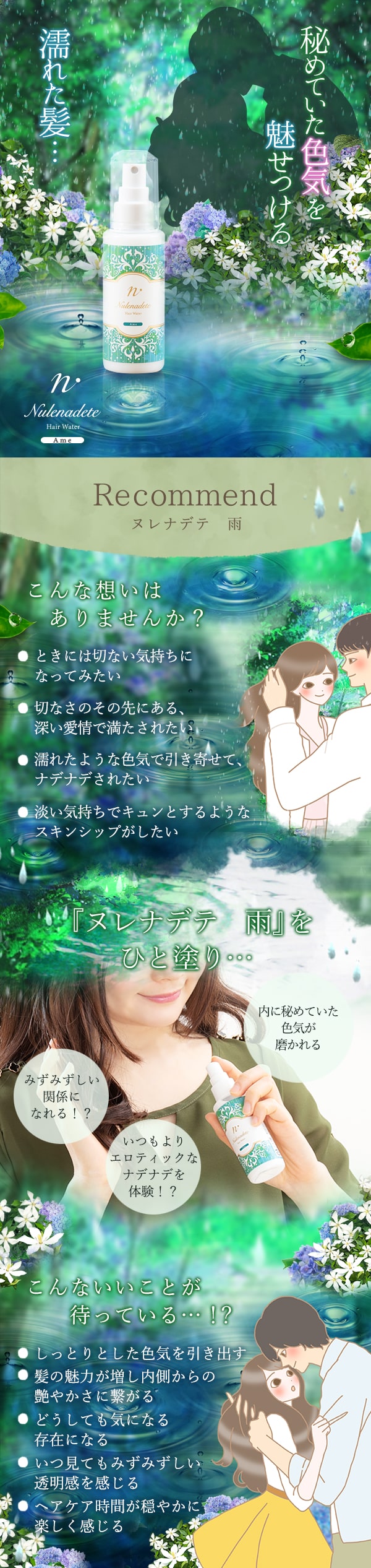 ヌレナデテ 雨