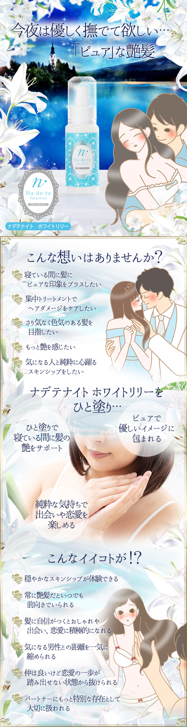 ナデテナイト ホワイトリリー