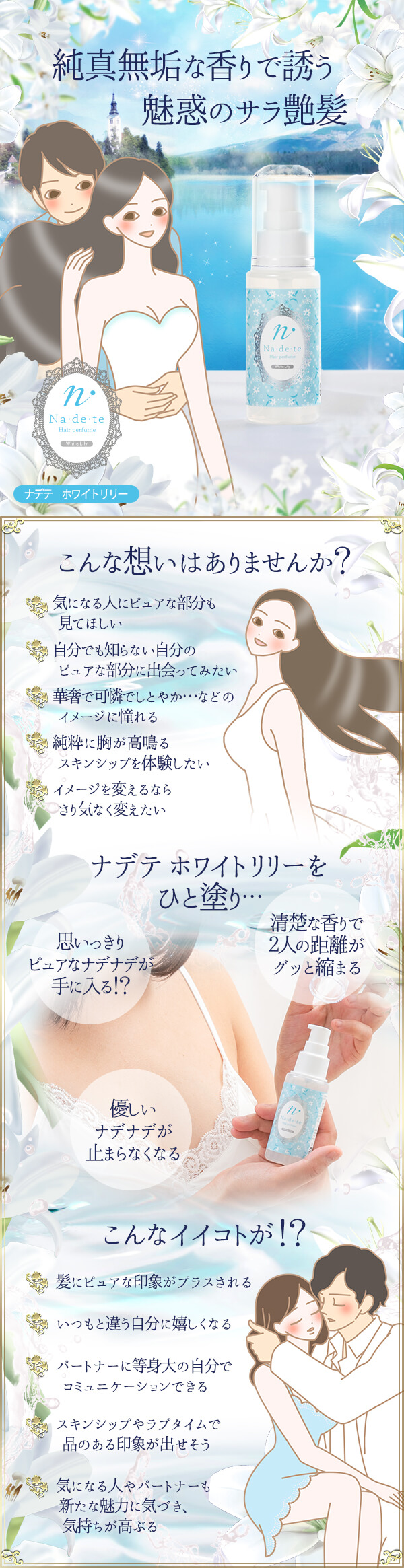 ナデテ ホワイトリリー