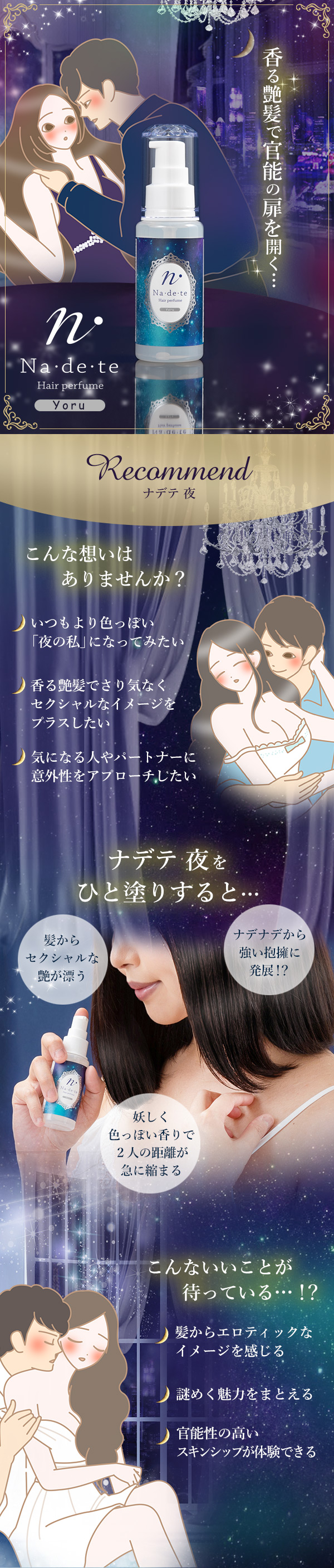 ナデテ 夜