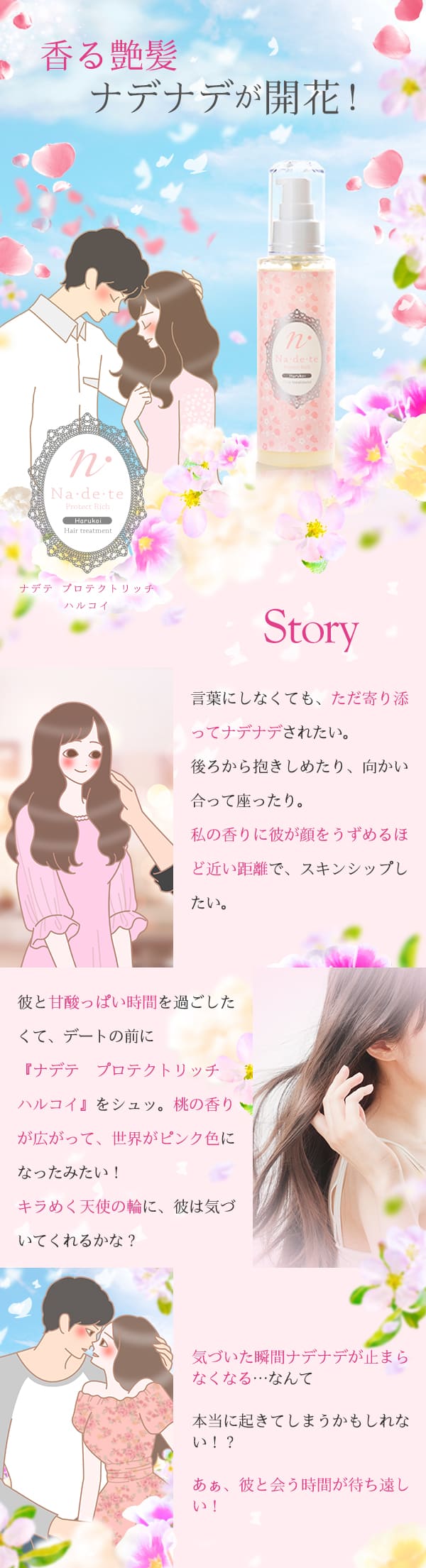 ナデテ プロテクトリッチ ハルコイ