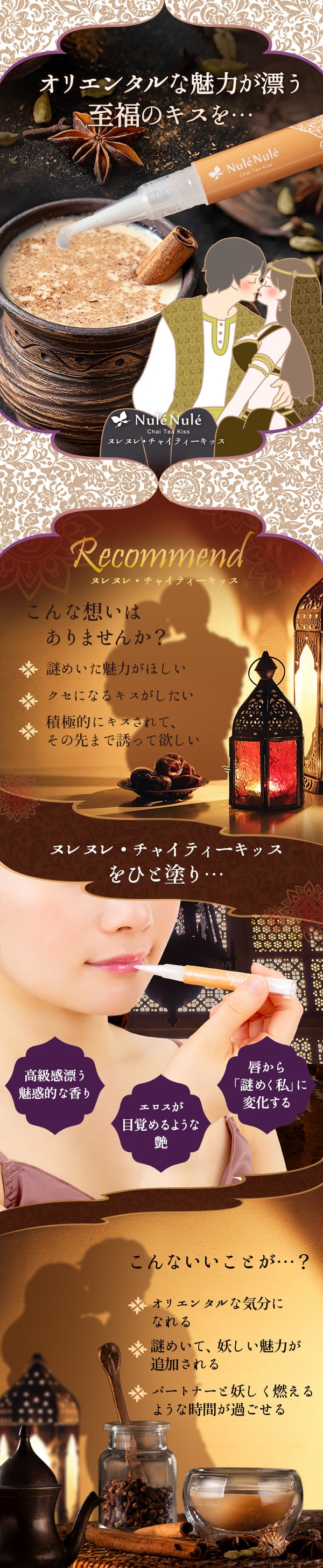 ヌレヌレ・チャイティーキッス