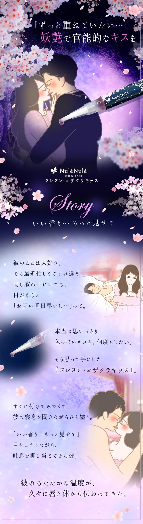 ヌレヌレ・ヨザクラキッス
