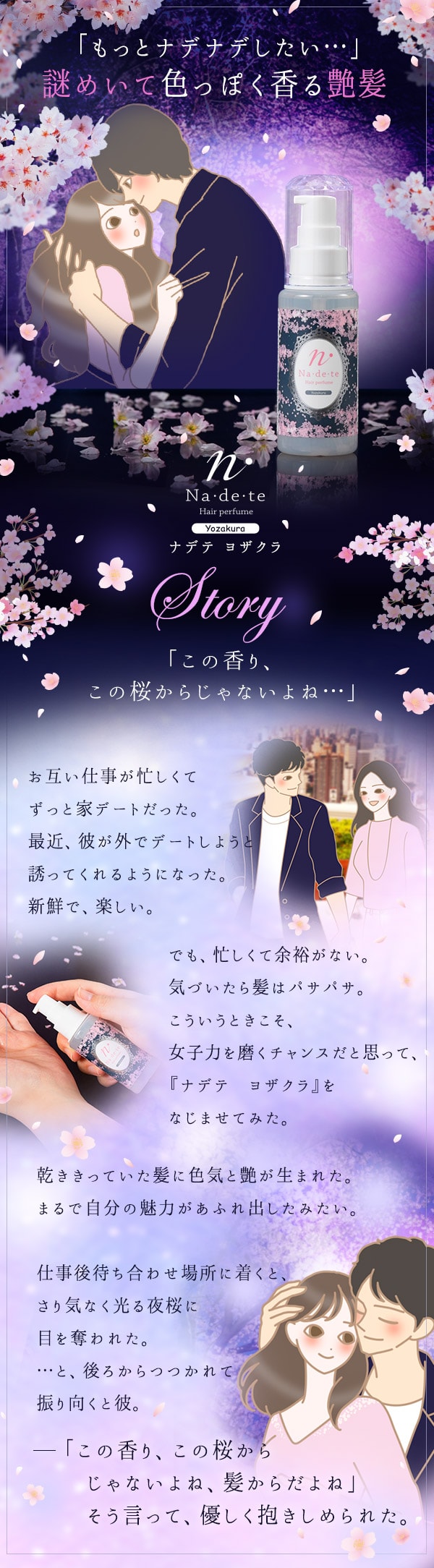 ナデテ ヨザクラ