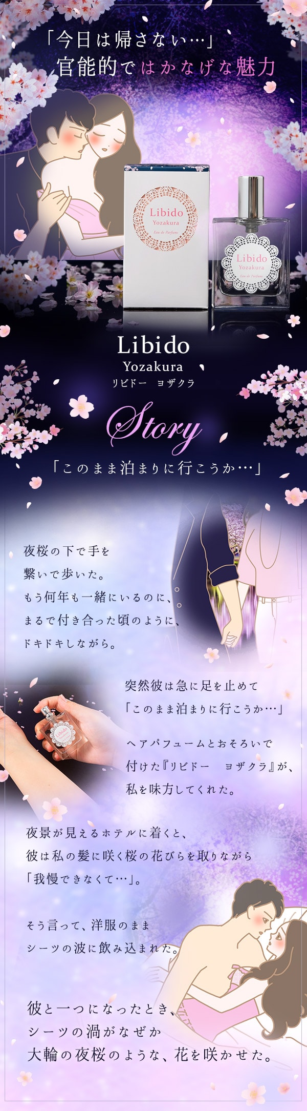 リビドー ヨザクラ