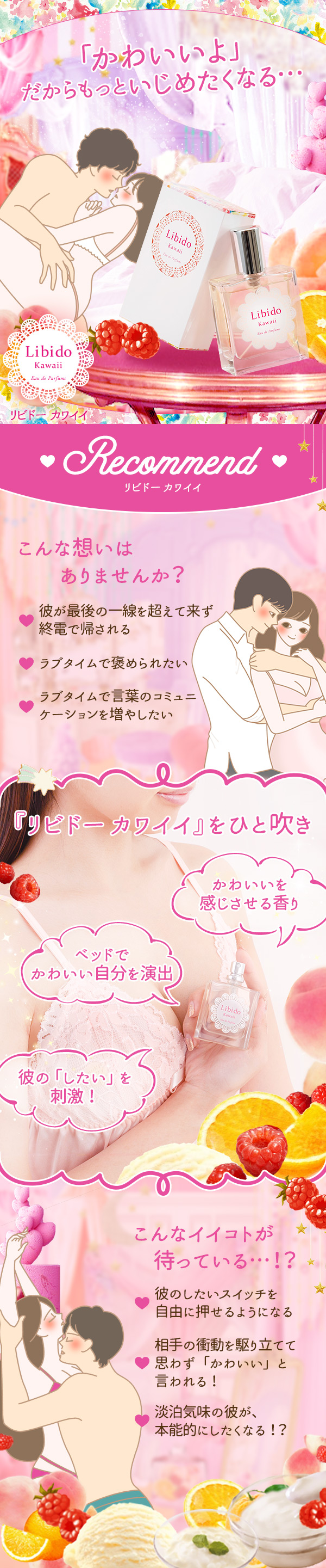 リビドー カワイイ