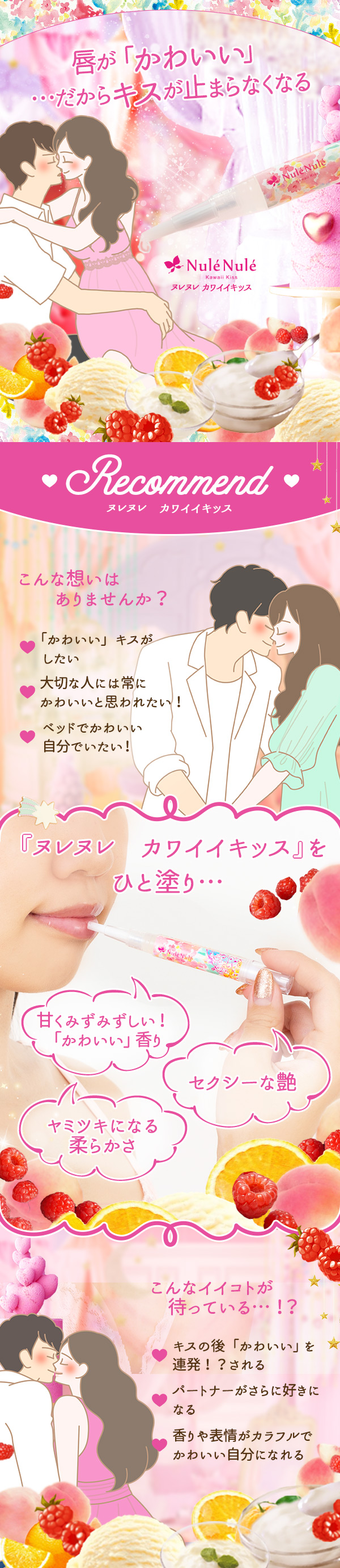 ヌレヌレ・カワイイキッス
