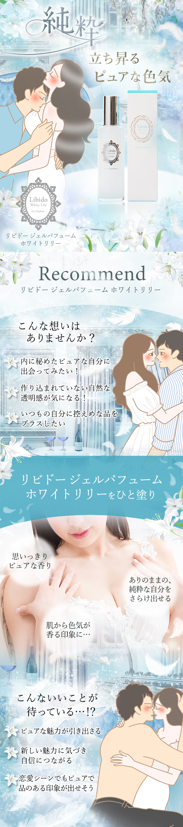 リビドー ジェルパフューム ホワイトリリー