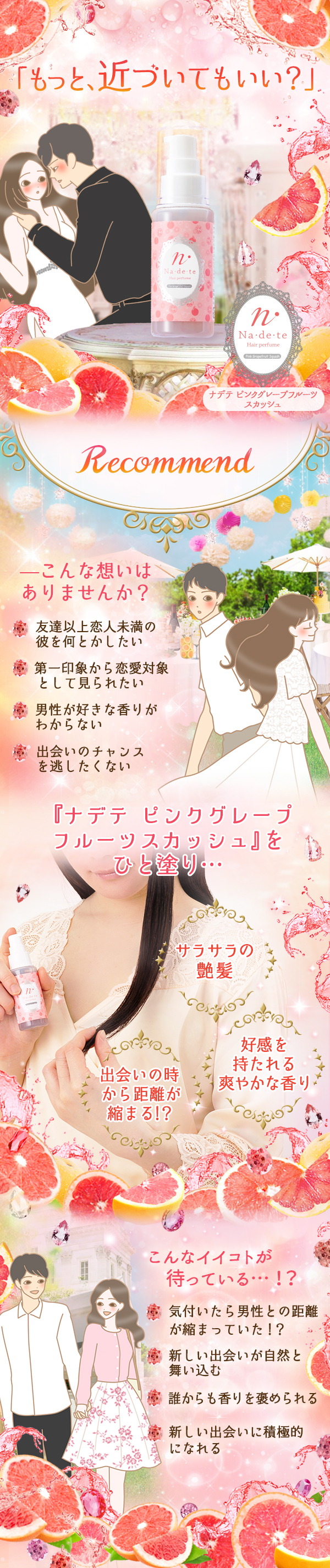 ナデテ ピンクグレープフルーツスカッシュ