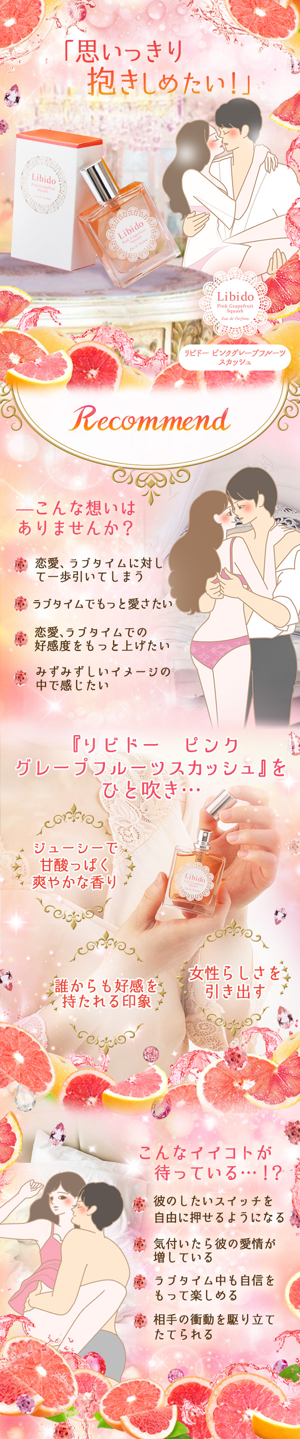 リビドー ピンクグレープフルーツスカッシュ