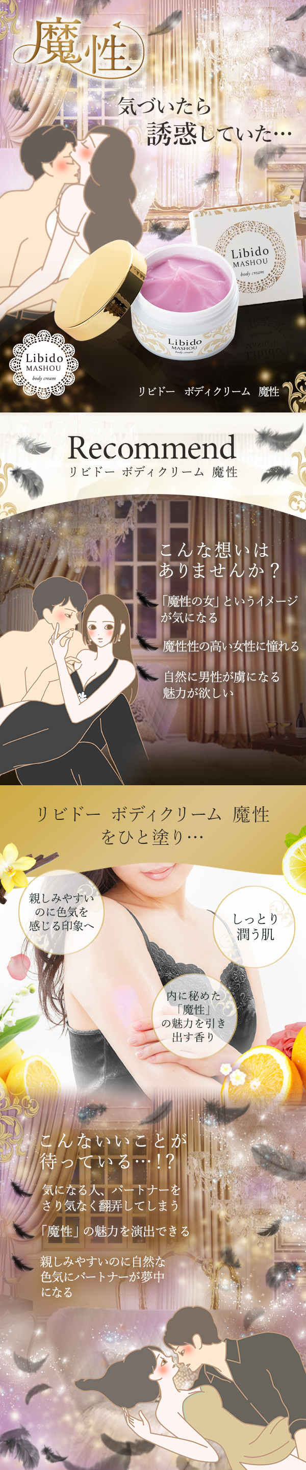 リビドー ボディクリーム 魔性