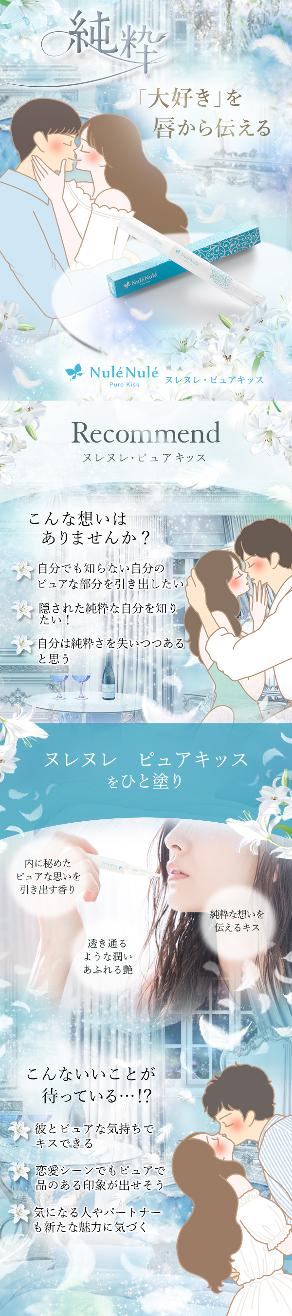 ヌレヌレ ピュアキッス