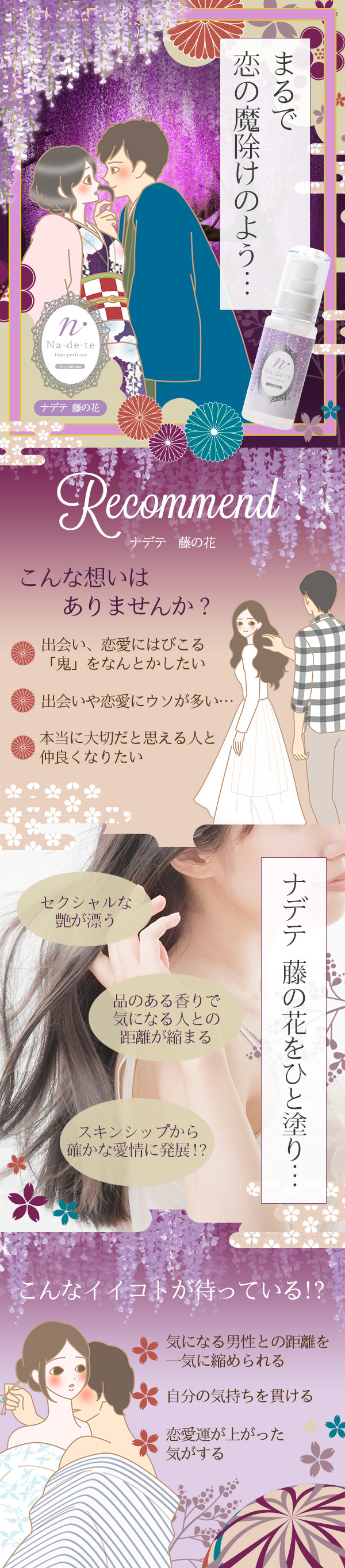 ナデテ 藤の花