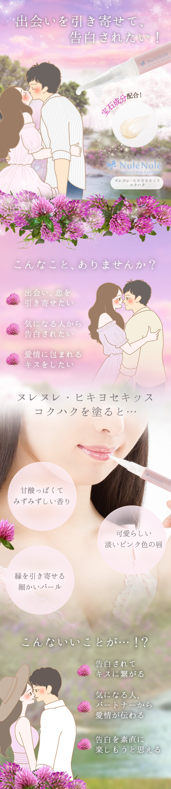 ヌレヌレ・ヒキヨセキッス コクハク